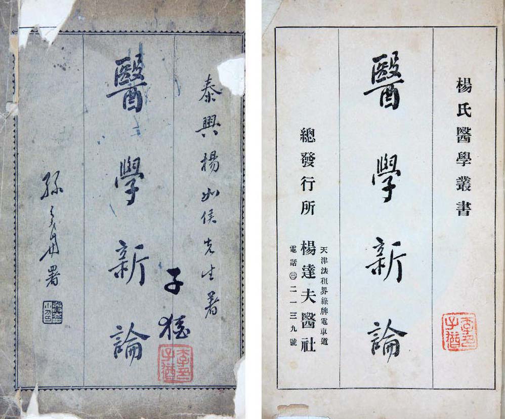 34.津門醫(yī)家——楊如候